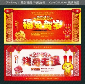 福兔贺岁 钱兔无量