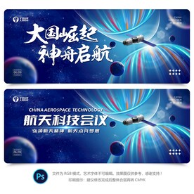 航天科技背景