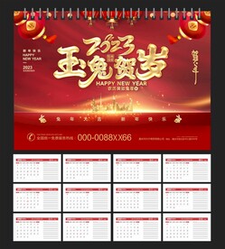 2023兔年台历