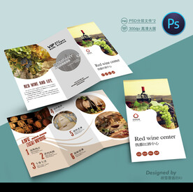红酒三折页