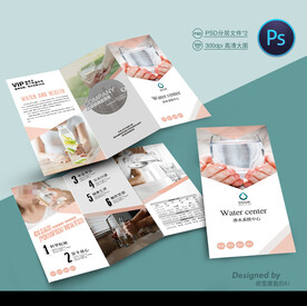 净水三折页