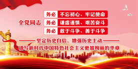 三个务必 党建版面