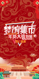 国潮年货节海报展架