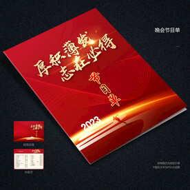 公司晚会节目单