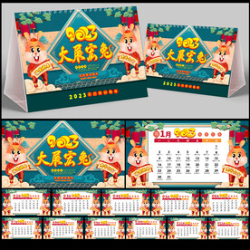 兔年台历