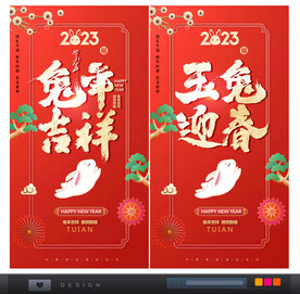 兔年海报