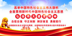 党建展板 自信自强