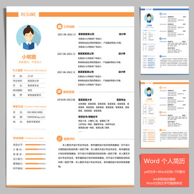 A4个人简历模板