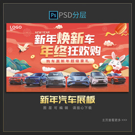 新年汽车