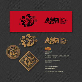 2023兔年吉祥福字剪纸