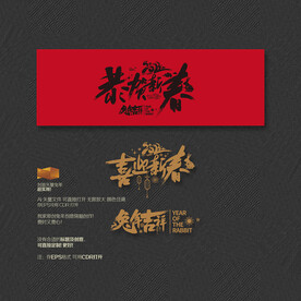 2023年 恭贺新春 喜迎新春