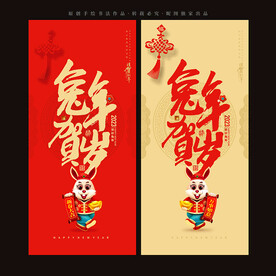 2023兔年海报