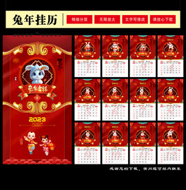 挂历