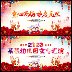 幼儿园元旦文艺汇演