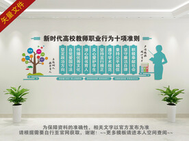 新时代教师职业行为十项准则