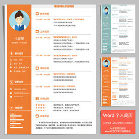 A4个人求职简历