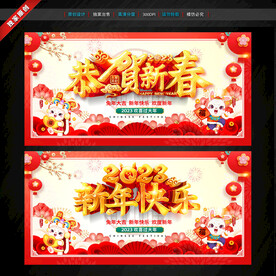 新年快乐 恭贺新春