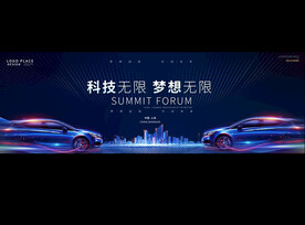 汽车活动宽屏背景