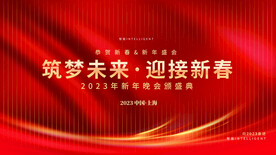 红金年会背景展板