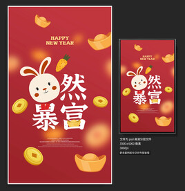 兔年海报