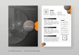 简约通用个人简历模板