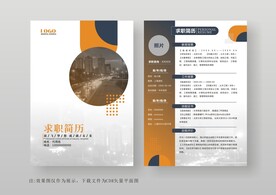 简约通用个人简历模板