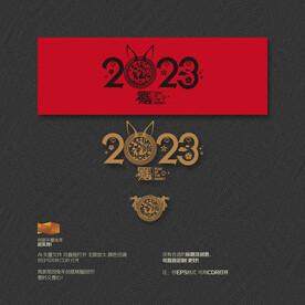 2023兔年大吉 福字