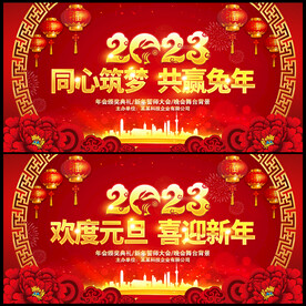 2023年兔年舞台晚会背景