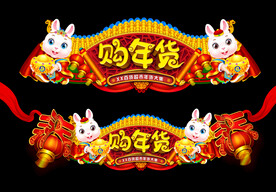兔年门头