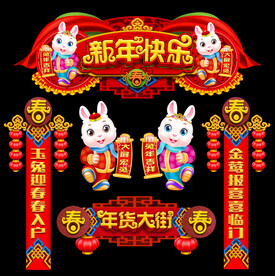 兔年门头