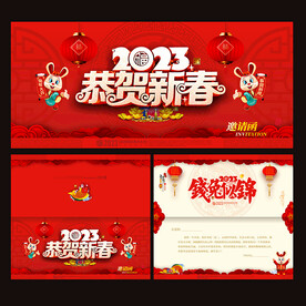 2023兔年邀请函