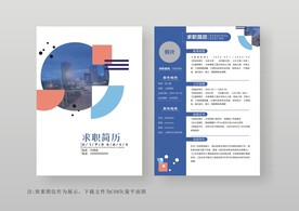 简约通用个人简历模板