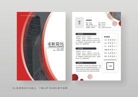 简约通用个人简历模板