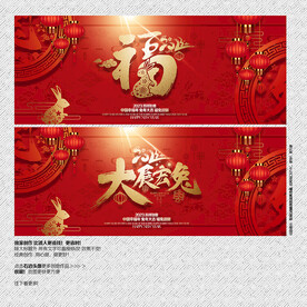 2023大展宏兔 福