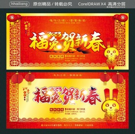 福兔贺新春2023
