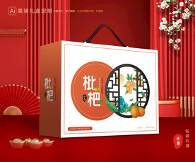 枇杷包装 水果礼盒