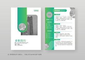  绿色精美个人简历模板