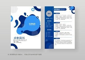 简约通用个人简历模板