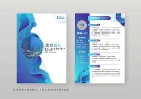 简约通用个人简历模板