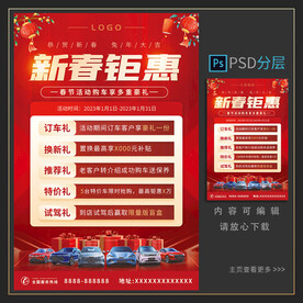 新春汽车促销海报