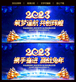 2023兔年元旦晚会舞台背景