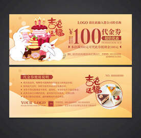 蛋糕代金券