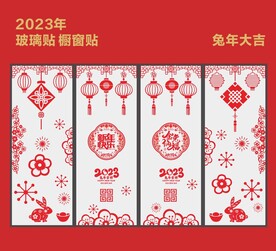 新年玻璃贴
