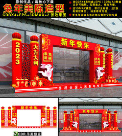 2023兔年商场门头