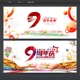 9周年庆