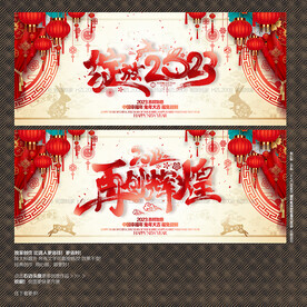 绽放2023再创辉煌 