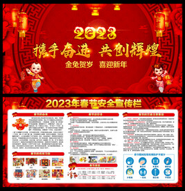 2023年春节宣传栏