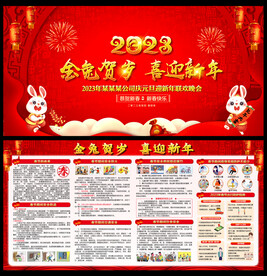 2023年新年宣传栏