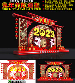 2023兔年美陈