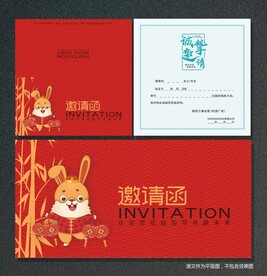 邀请函